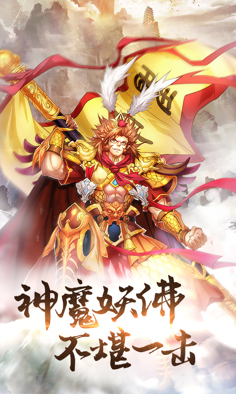 少年悟空传GM版截图1