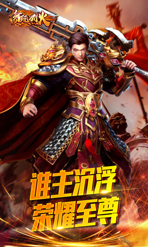 贪玩烈火截图2