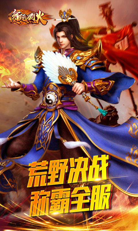 贪玩烈火截图3