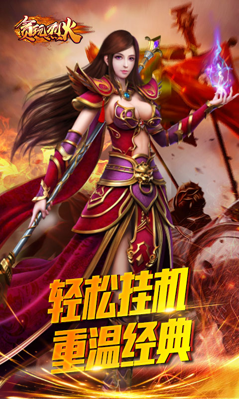贪玩烈火截图4