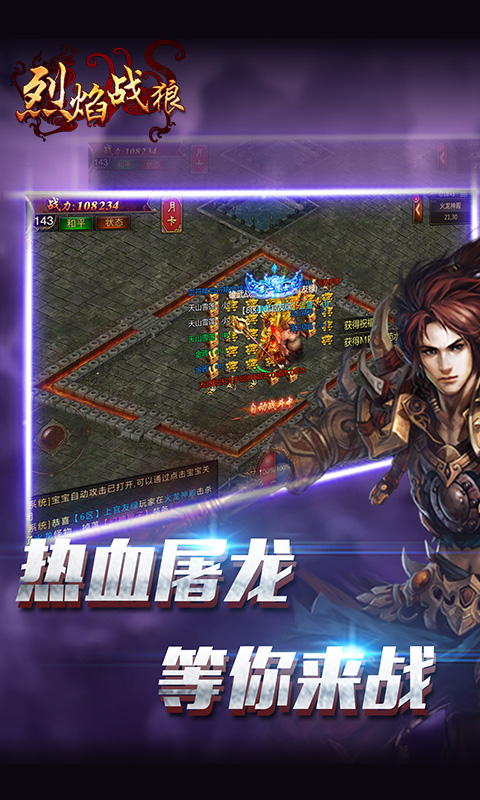 烈焰战狼截图4