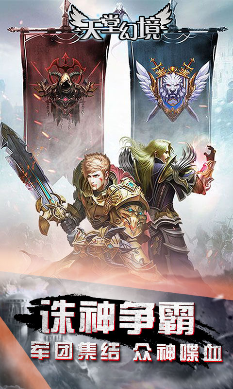 天堂幻境截图1