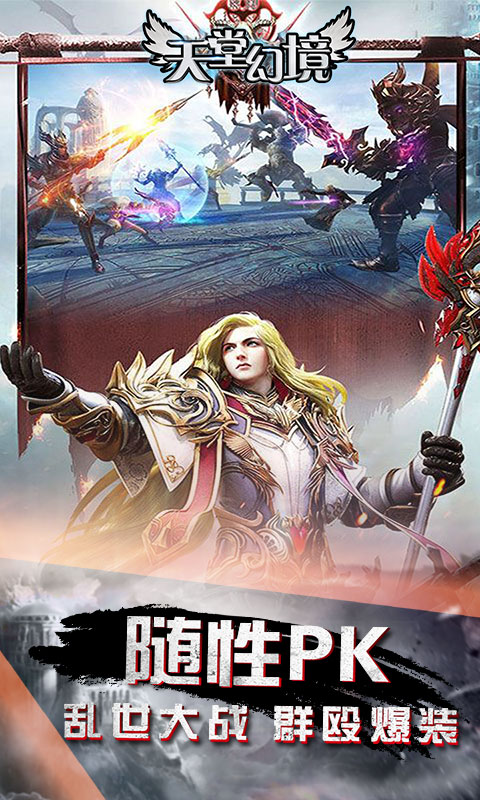 天堂幻境截图2