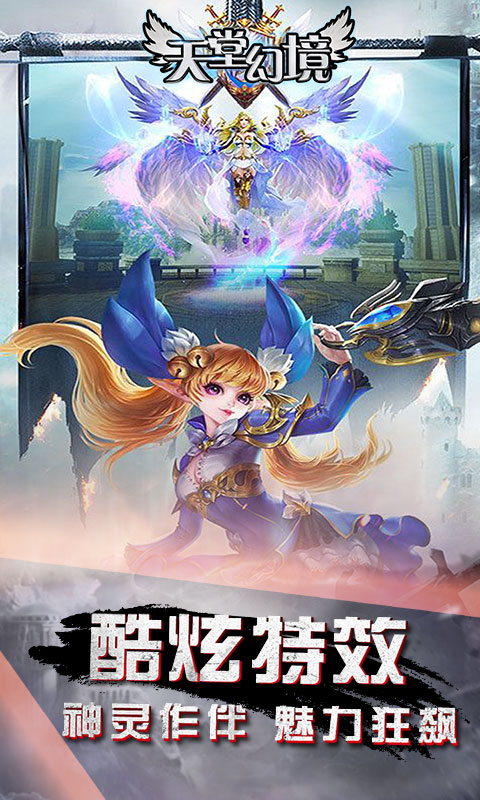 天堂幻境截图4