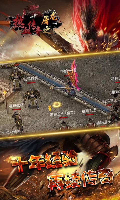 热血传奇之屠龙截图3