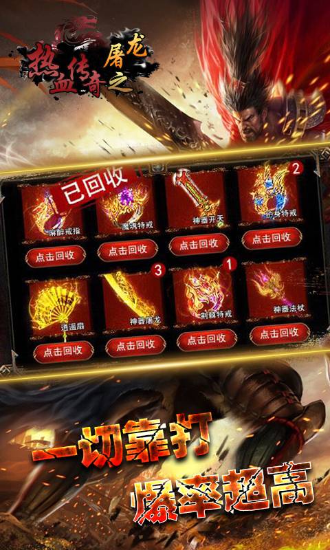热血传奇之屠龙截图4