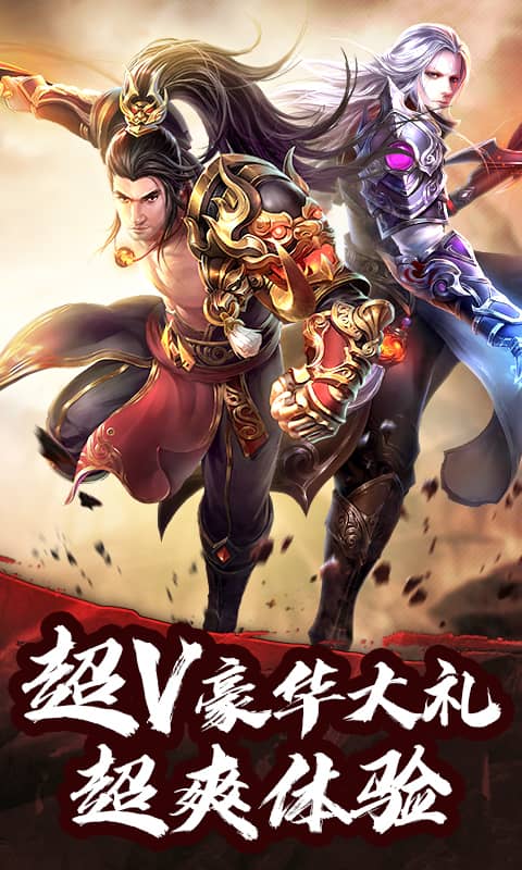 御龙传奇福利尊享版截图1