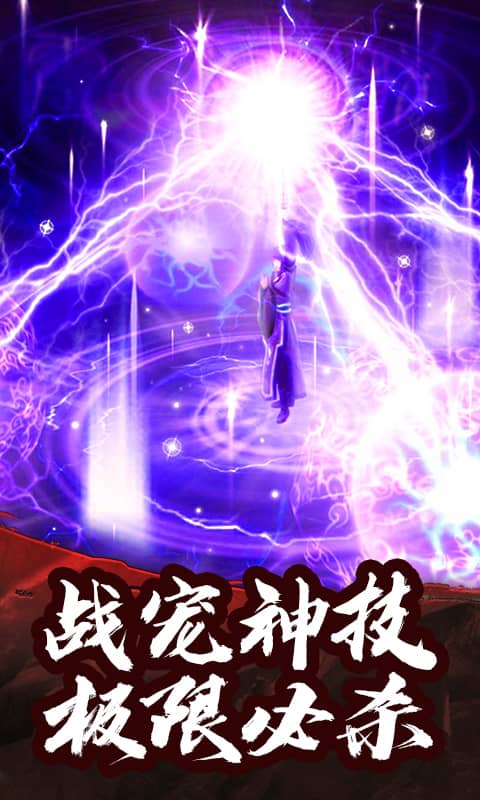 御龙传奇福利尊享版截图3