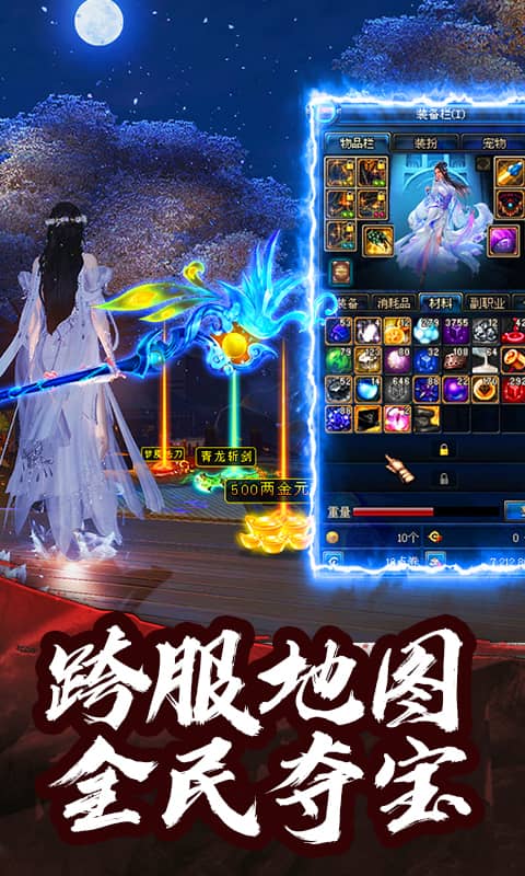 御龙传奇福利尊享版截图4