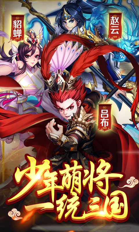 少年萌将截图1