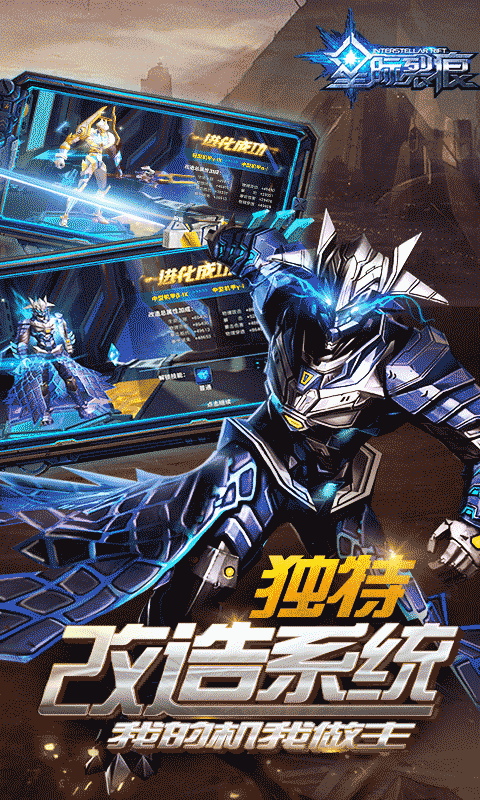 星际裂痕截图2
