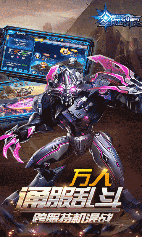星际裂痕截图3