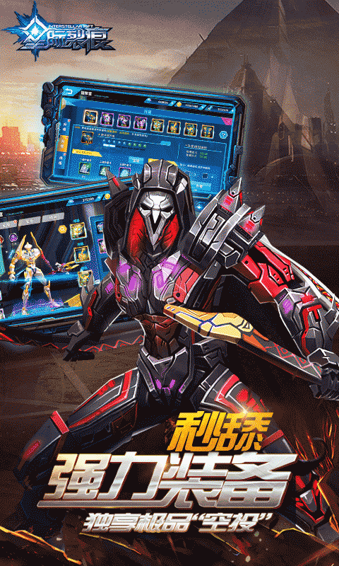 星际裂痕截图4