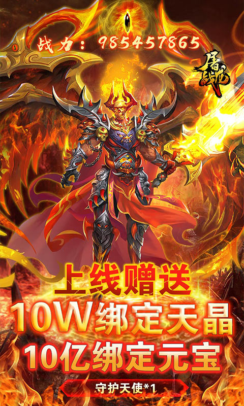屠龙战超V截图1