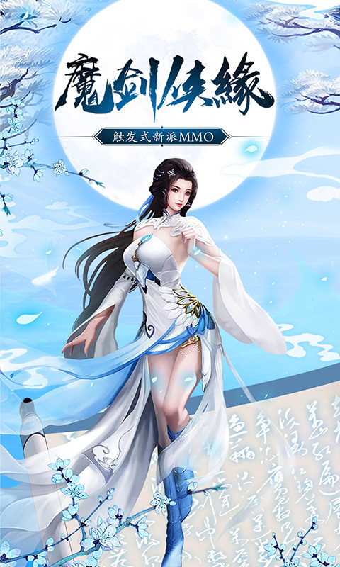 魔剑侠缘截图1