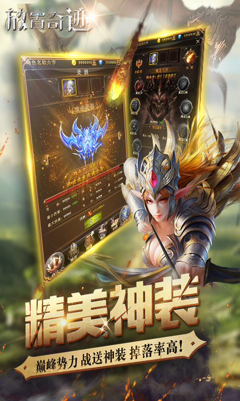 放置奇迹截图1