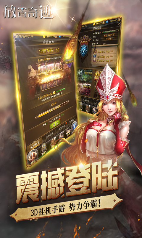 放置奇迹截图2