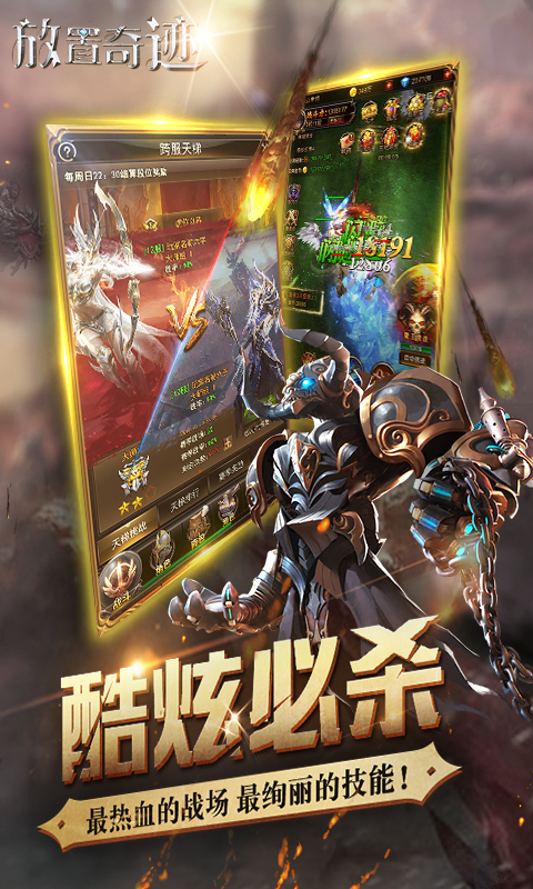 放置奇迹截图3
