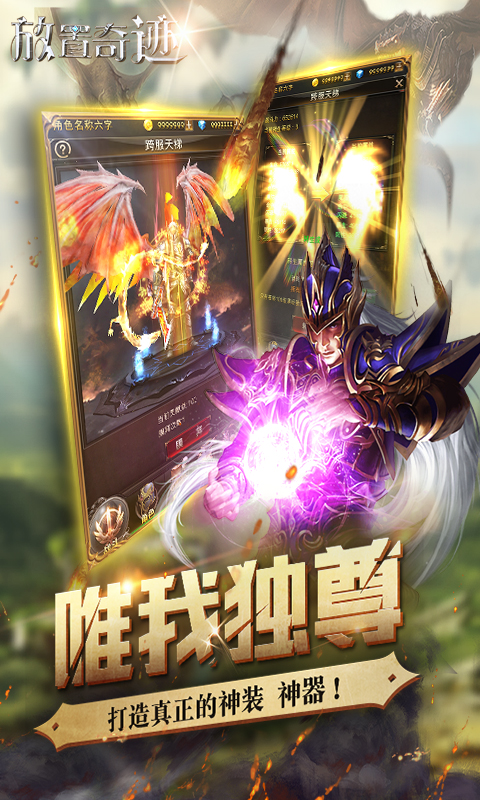 放置奇迹截图4