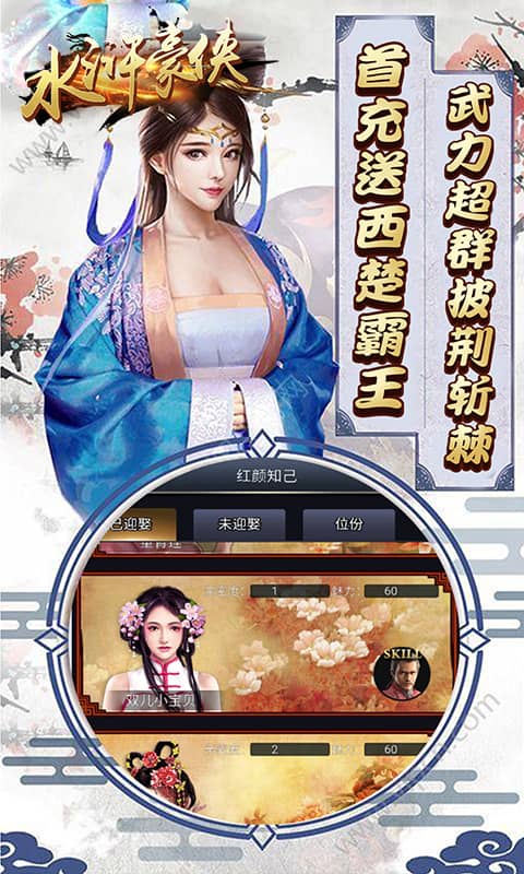 水浒豪侠截图2
