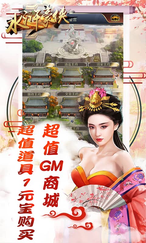水浒豪侠截图3