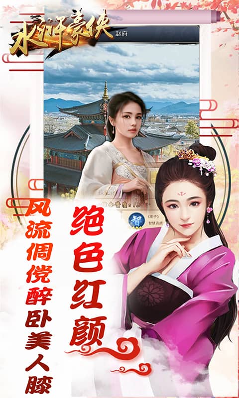 水浒豪侠截图4