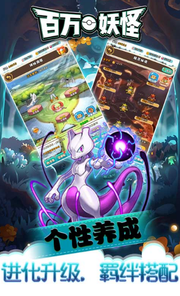 百万妖怪截图3