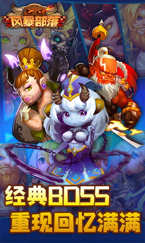 风暴部落截图2