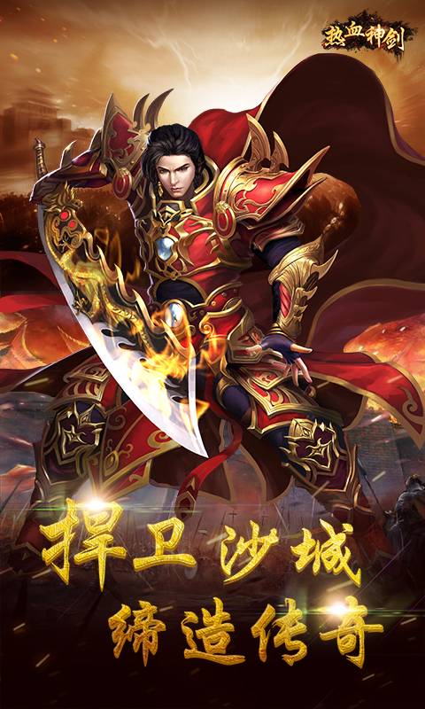 热血神剑高爆版截图1