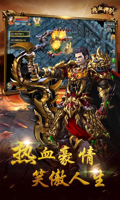 热血神剑高爆版截图4
