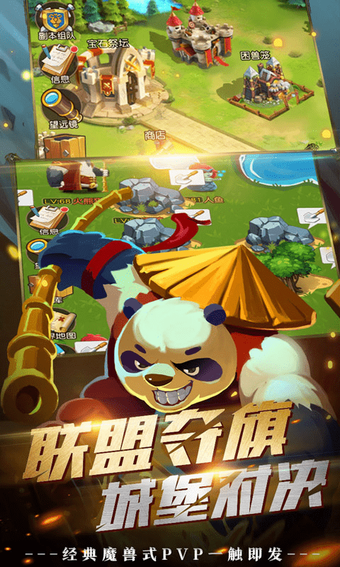 领主争霸（满V）截图4