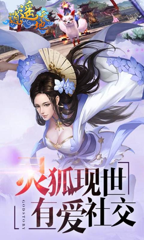 逍遥天地截图4