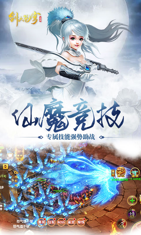 剑决苍穹截图4