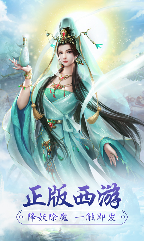 嬉游记满V版截图1