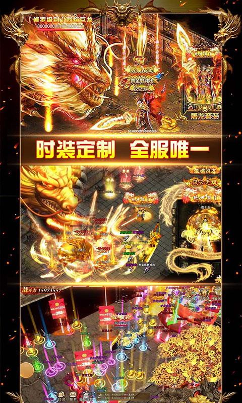 屠龙战（时装定制）截图3