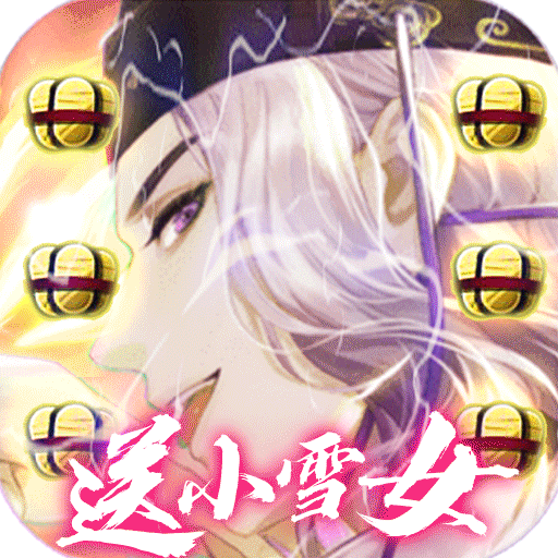 疯妖记（百连抽）