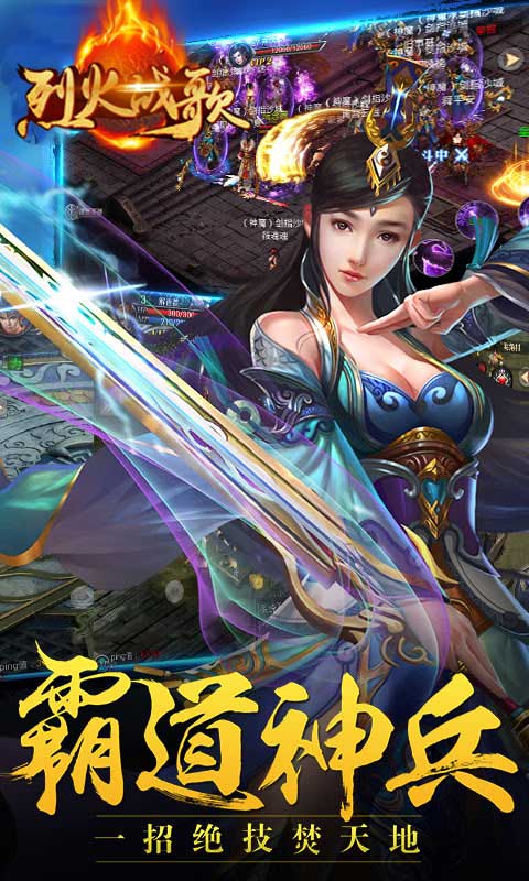 烈火战歌截图1