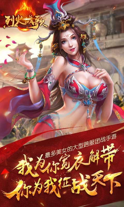 烈火战歌截图3