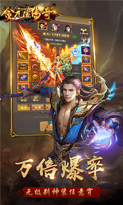 金元宝传奇截图1