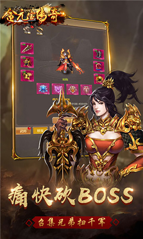 金元宝传奇截图3