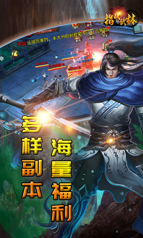 指战武林截图1