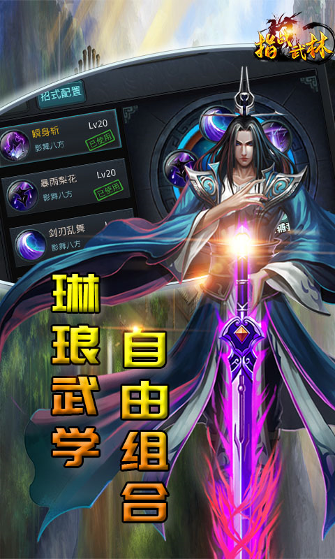 指战武林截图2