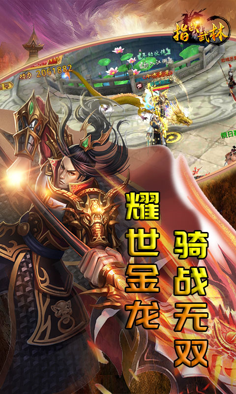 指战武林截图4