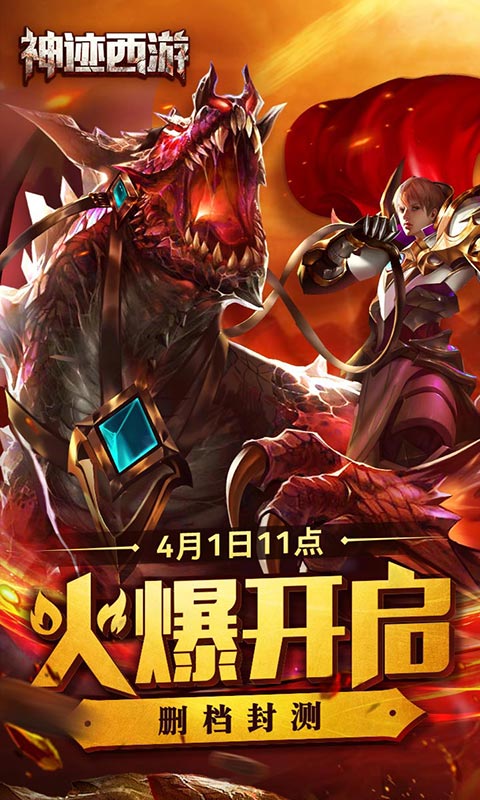 神迹西游截图1