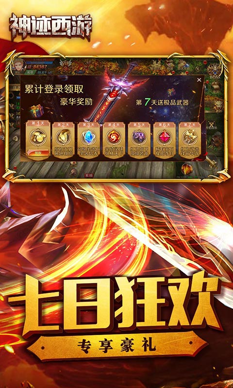 神迹西游截图2