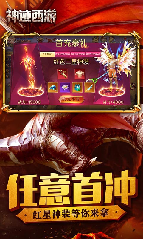 神迹西游截图4