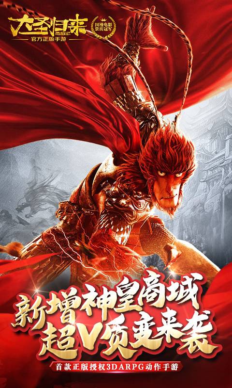 西游记之大圣归来超v版截图1