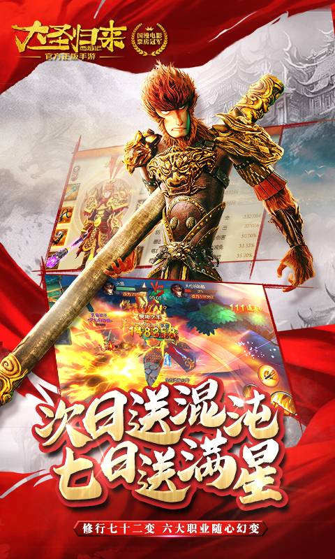 西游记之大圣归来超v版截图2