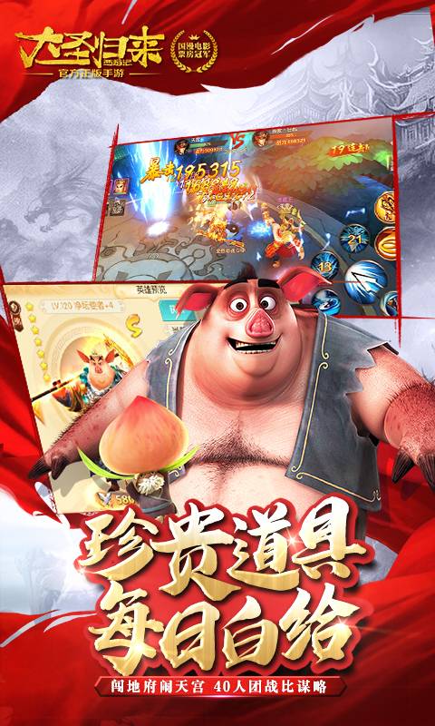 西游记之大圣归来超v版截图3