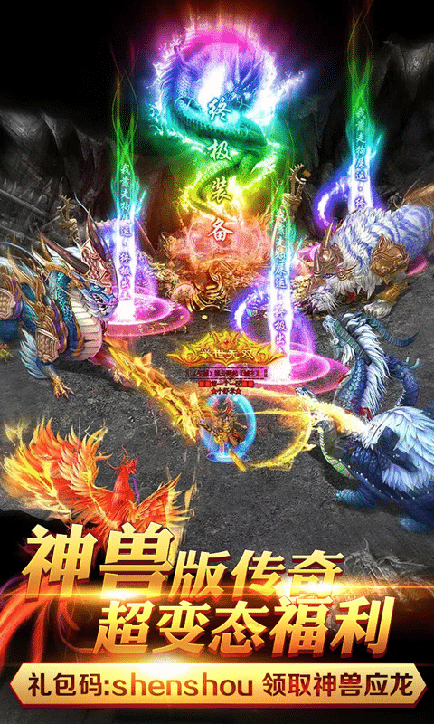 战神世界(超变)截图1
